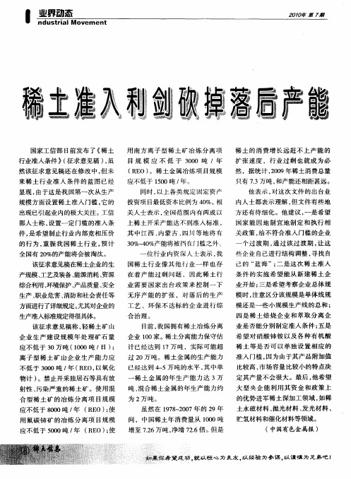 稀土准入利剑砍掉落后产能