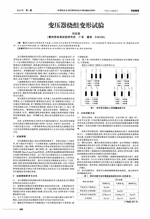 变压器绕组变形试验