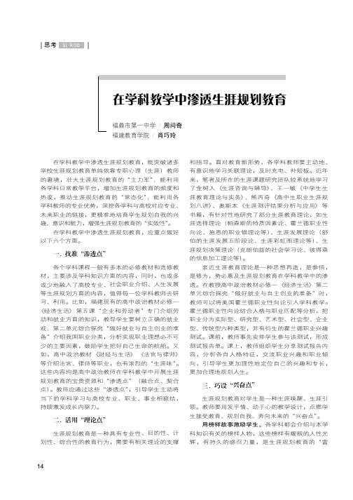 在学科教学中渗透生涯规划教育