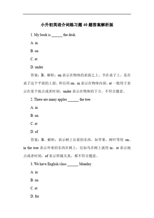 小升初英语介词练习题40题答案解析版