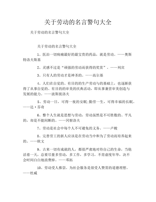 关于劳动的名言警句大全