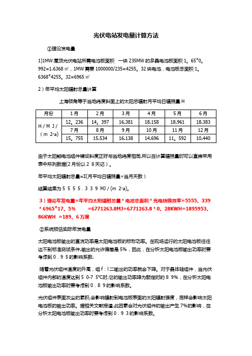 光伏电站发电量的计算方法