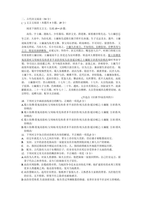 文言文阅读《旧唐书高俭列传》练习及答案译文