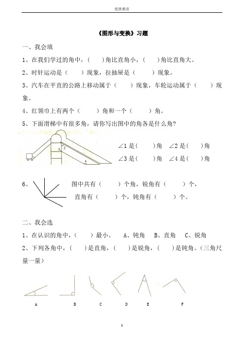 小学数学二年级下册图形与变换练习题