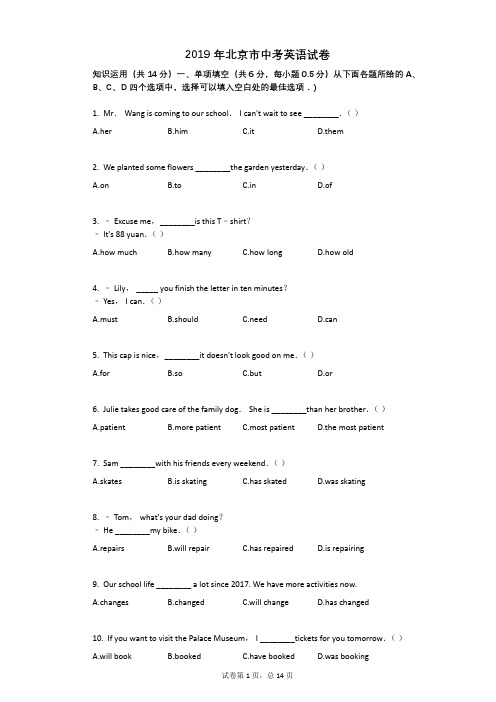2019年北京市中考英语试卷【附详细解析】