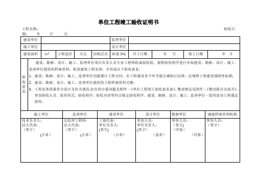 单位工程竣工验收证明书填写