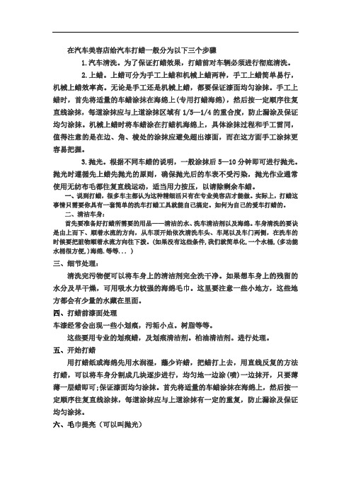 汽车打蜡方法及打蜡注意事项