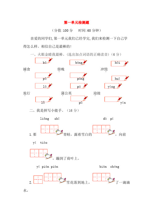 2019秋二年级语文上册全一册测试卷新人教版