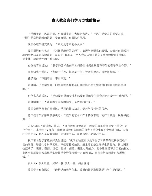 古人教会我们学习方法的格言