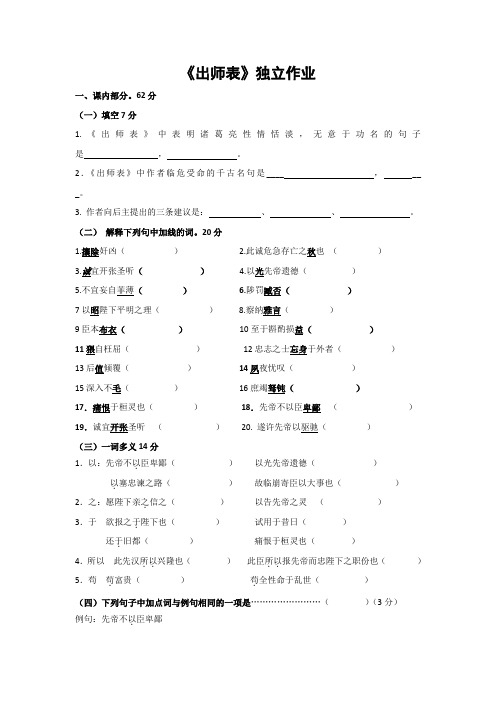 人教版语文九年级上册《出师表》课后独立作业练习附答案