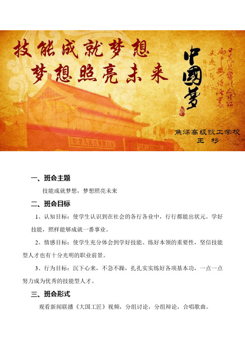 “技能成就梦想”班会