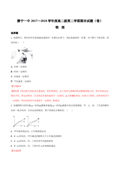 【全国百强校】甘肃省静宁县第一中学2017-2018学年高二下学期期末考试物理试题(解析版)