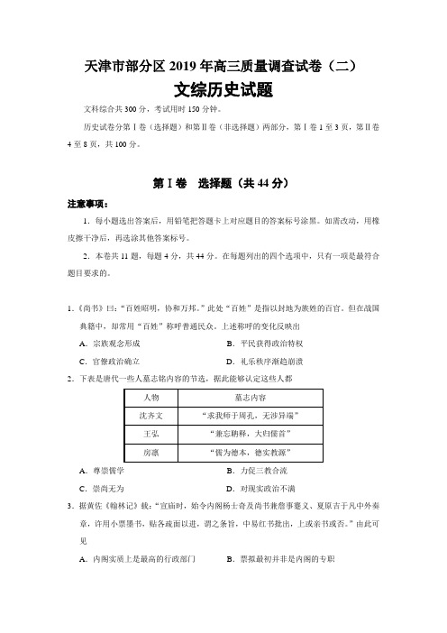 2019届天津市部分区二模文综历史试题