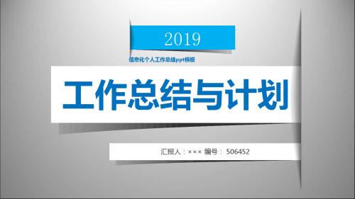 信息化个人工作总结ppt模板