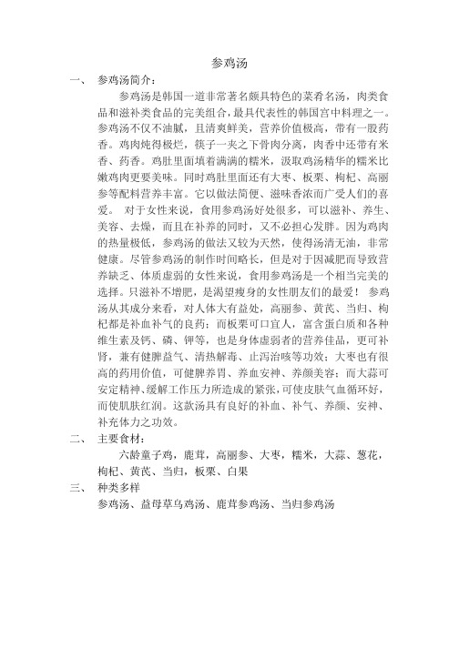 参鸡汤