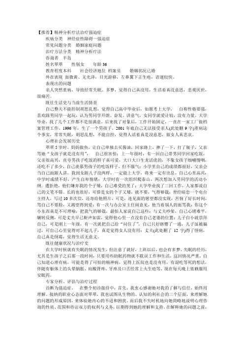 精神分析疗法治疗强迫症