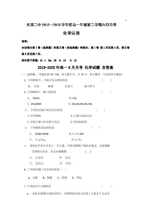 2019-2020年高一6月月考 化学试题 含答案