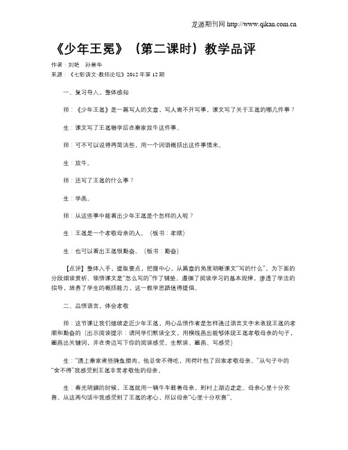 《少年王冕》(第二课时)教学品评