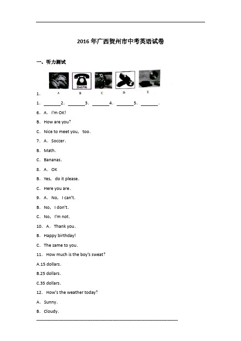 2016年广西贺州市英语中考试卷及参考答案