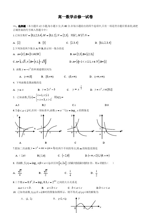 高一数学必修一试卷与答案