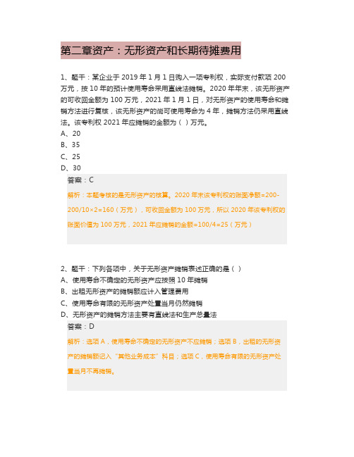 无形资产和长期待摊费用 (2)