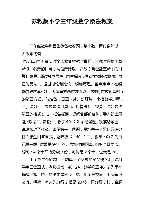 苏教版小学三年级数学除法教案