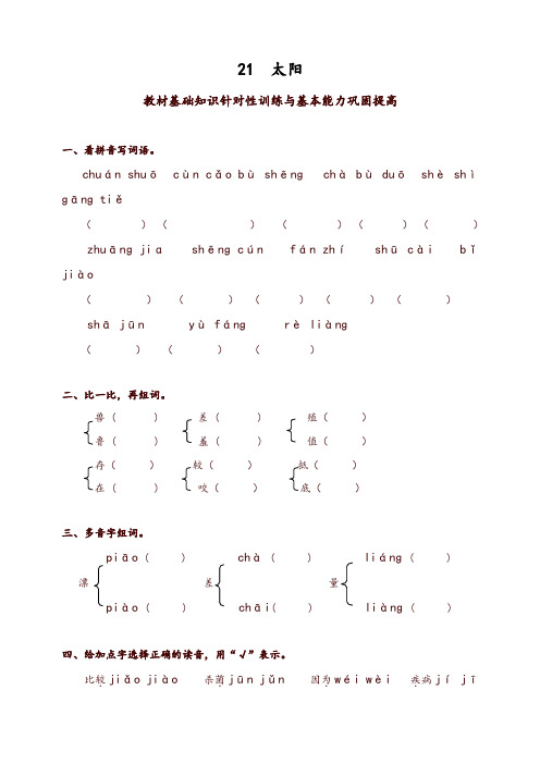 部编版小学三年级语文下册同步练习：21太阳