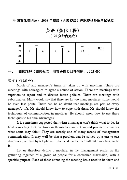 2008年高级(含教授级)任职资格外语考试试卷--英语(炼化工程)