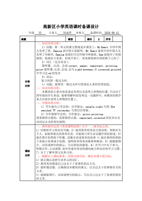 外研社小学英语课件--四年级上册M4U1第一课时