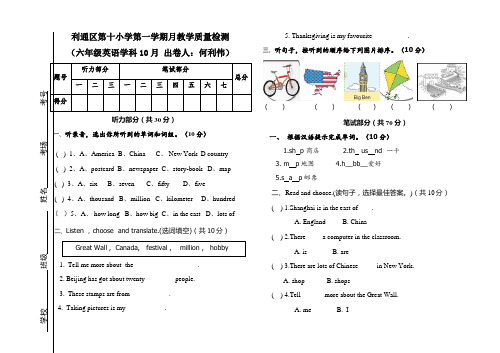 2020-2021学年第一学期六年级9月份英语月考卷