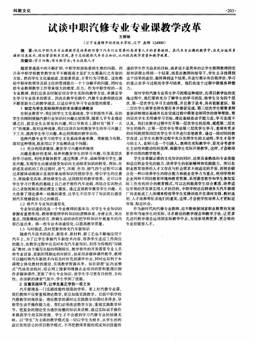 试谈中职汽修专业专业课教学改革