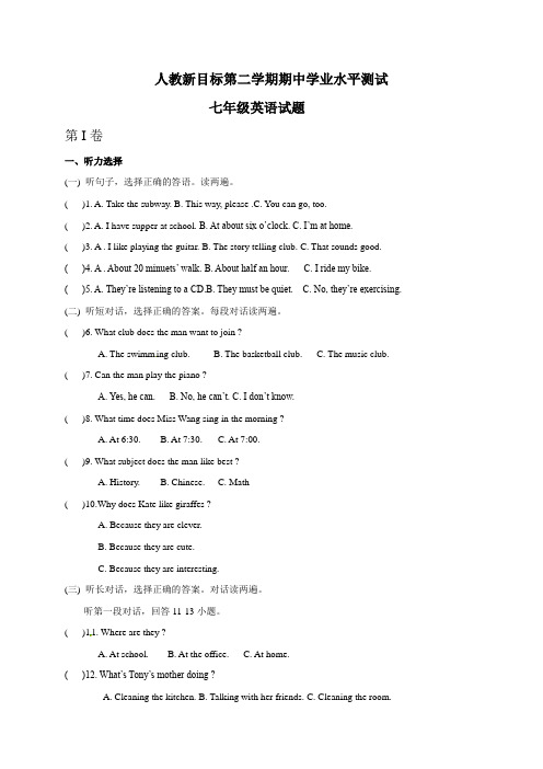 最新整理人教新目标七年级下英语期中试卷及答案 (4)