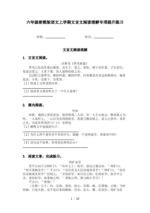 六年级浙教版语文上学期文言文阅读理解专项提升练习