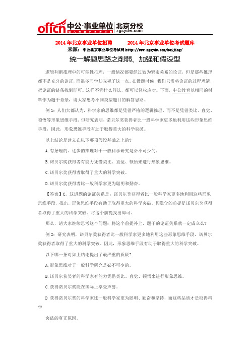 统一解题思路之削弱、加强和假设型