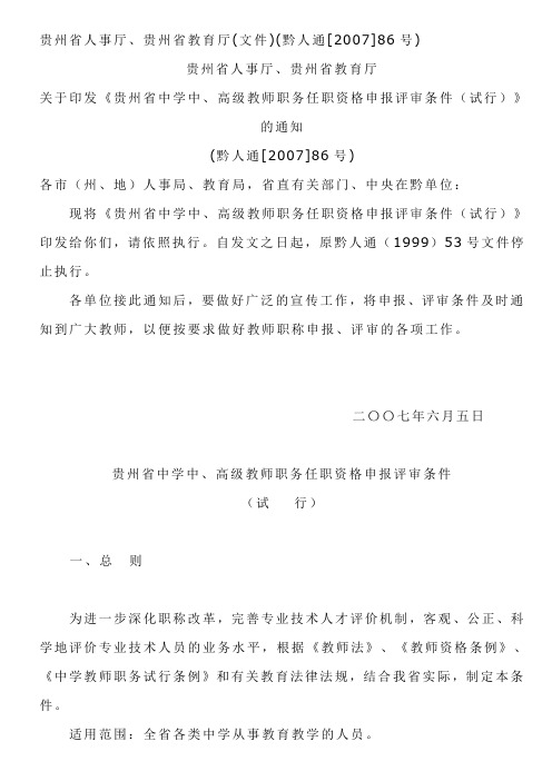 贵州省教师职称评审条件