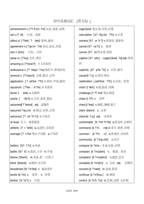 初中高频词汇(带音标).pdf