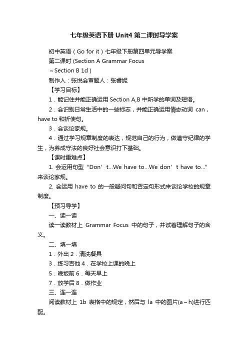 七年级英语下册Unit4第二课时导学案