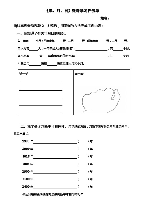 年月日微课学习任务单