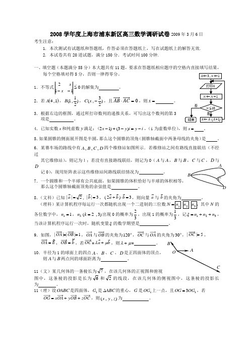 度上海市浦东新区高三数学调研试卷3月6日