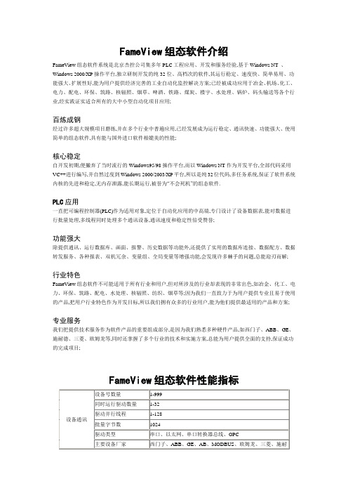 北京杰控FameView组态软件