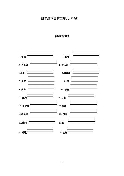 人教版四年级英语下册第二单元听写(单词+句子)