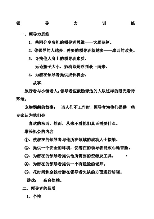 领导力训练