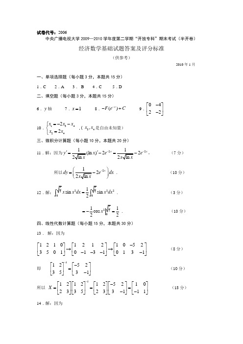 《经济数学基础》试题参考答案