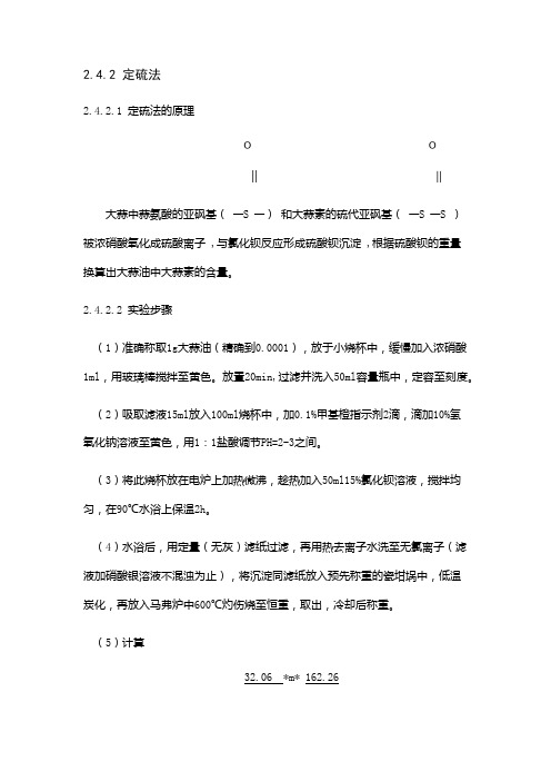 大蒜素