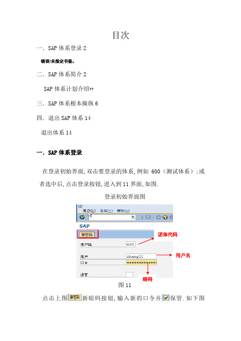 SAP系统基本操作手册