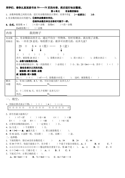 人教版小学数学三年级上册第四单元_有余数的除法__知识要点及复习题