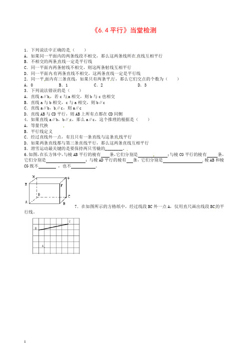 【苏科版】初中数学七年级上册《6.4 平行》教案 (3)【精品】.doc