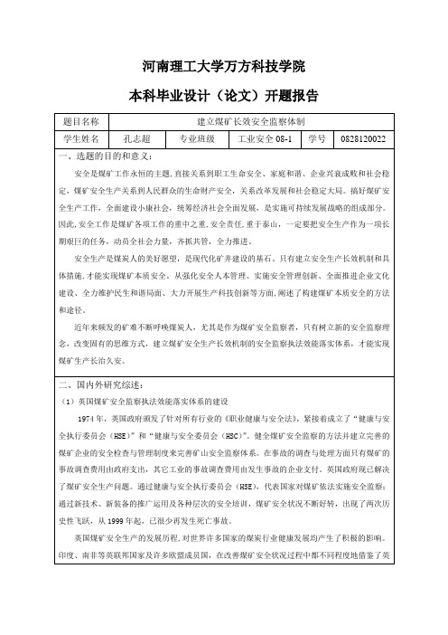 万方科技学院本科毕业设计(论文)开题报告