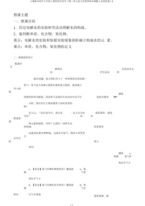 人教版本初中九年级上册的初中化学《第三单元复习自然界的水课题1水的组成》2