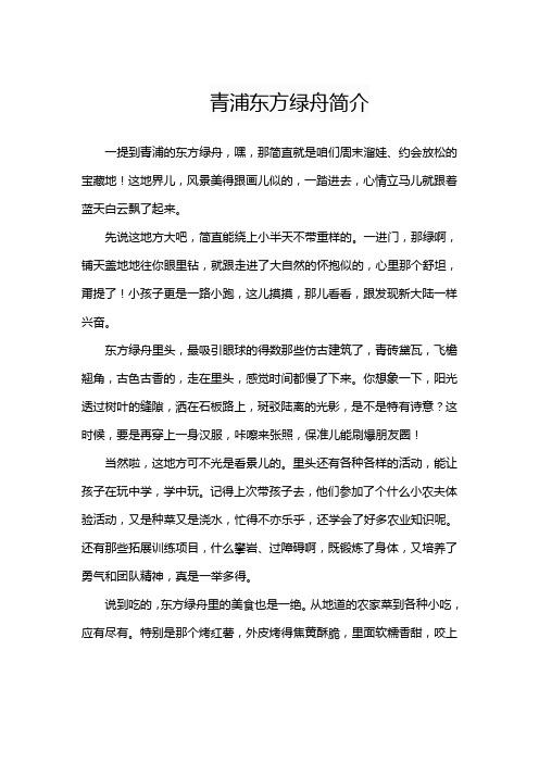 青浦东方绿舟简介